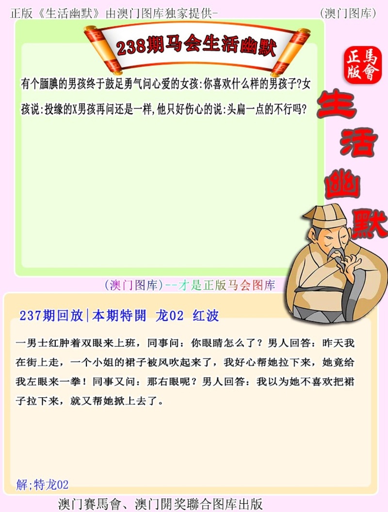 238期更新中